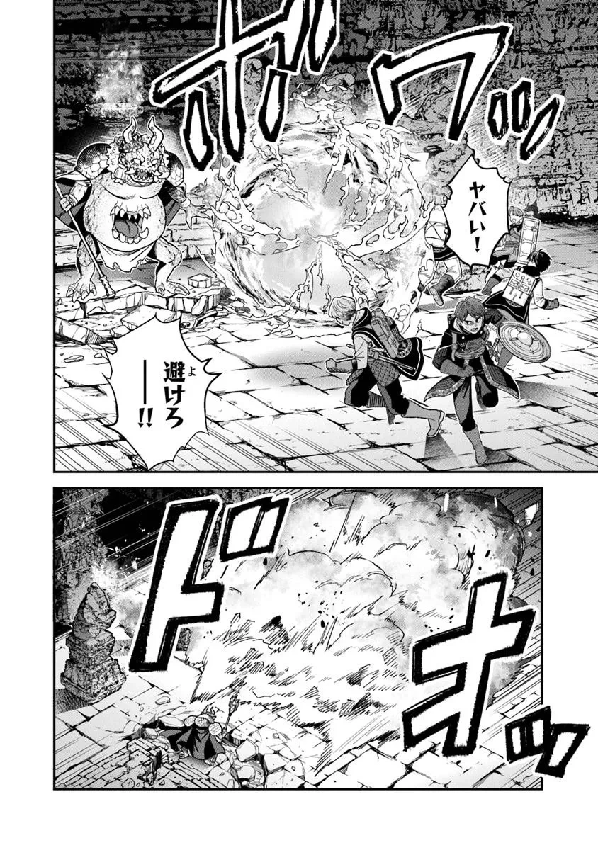 生活魔法使いの下剋上 第25話 - 6