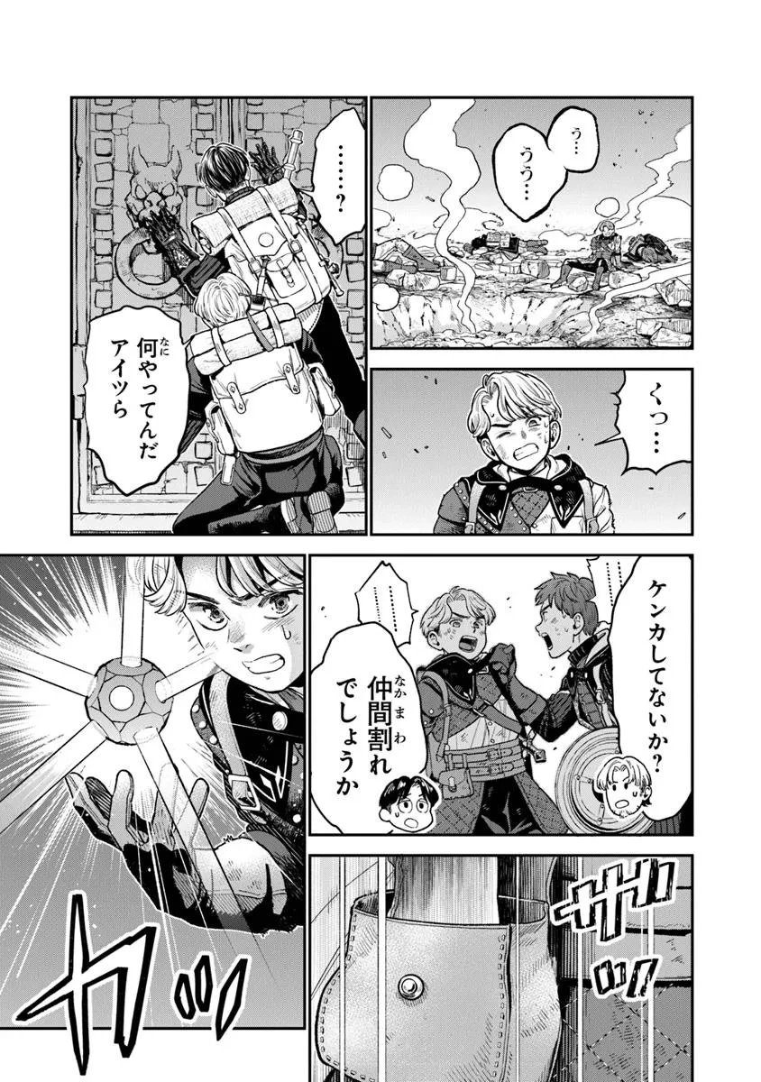 生活魔法使いの下剋上 第25話 - 7