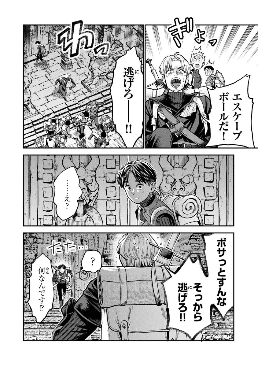 生活魔法使いの下剋上 第25話 - 8