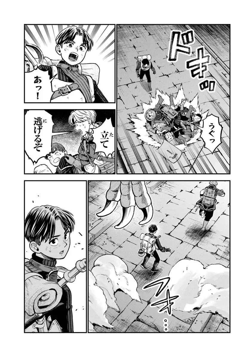 生活魔法使いの下剋上 第25話 - 11