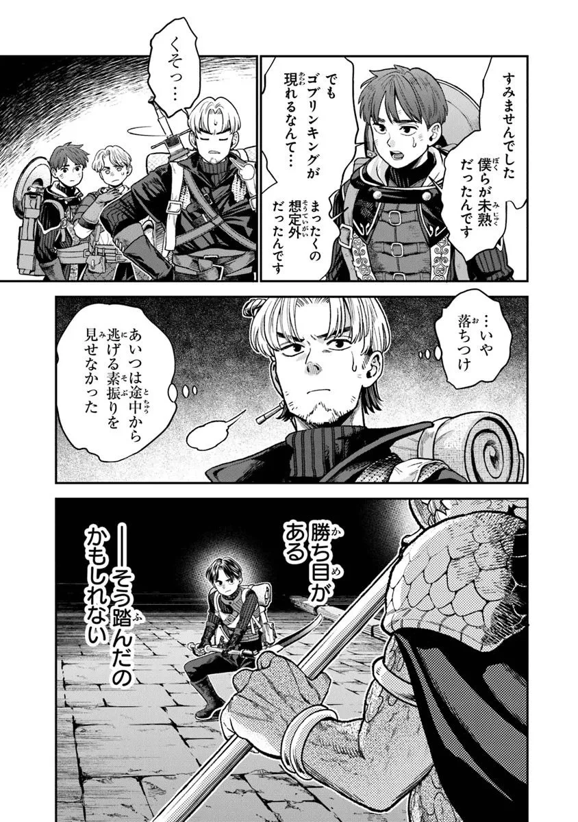 生活魔法使いの下剋上 第25話 - 15