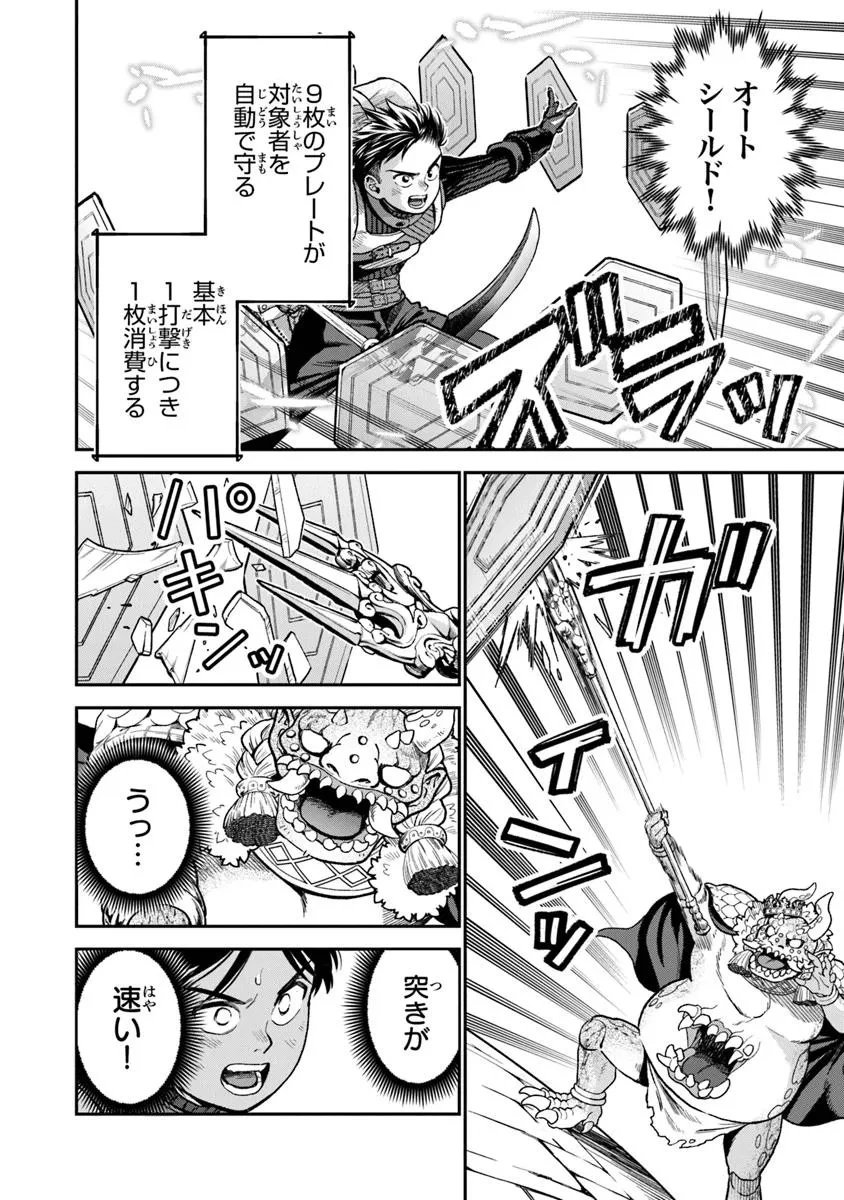 生活魔法使いの下剋上 第25話 - 16