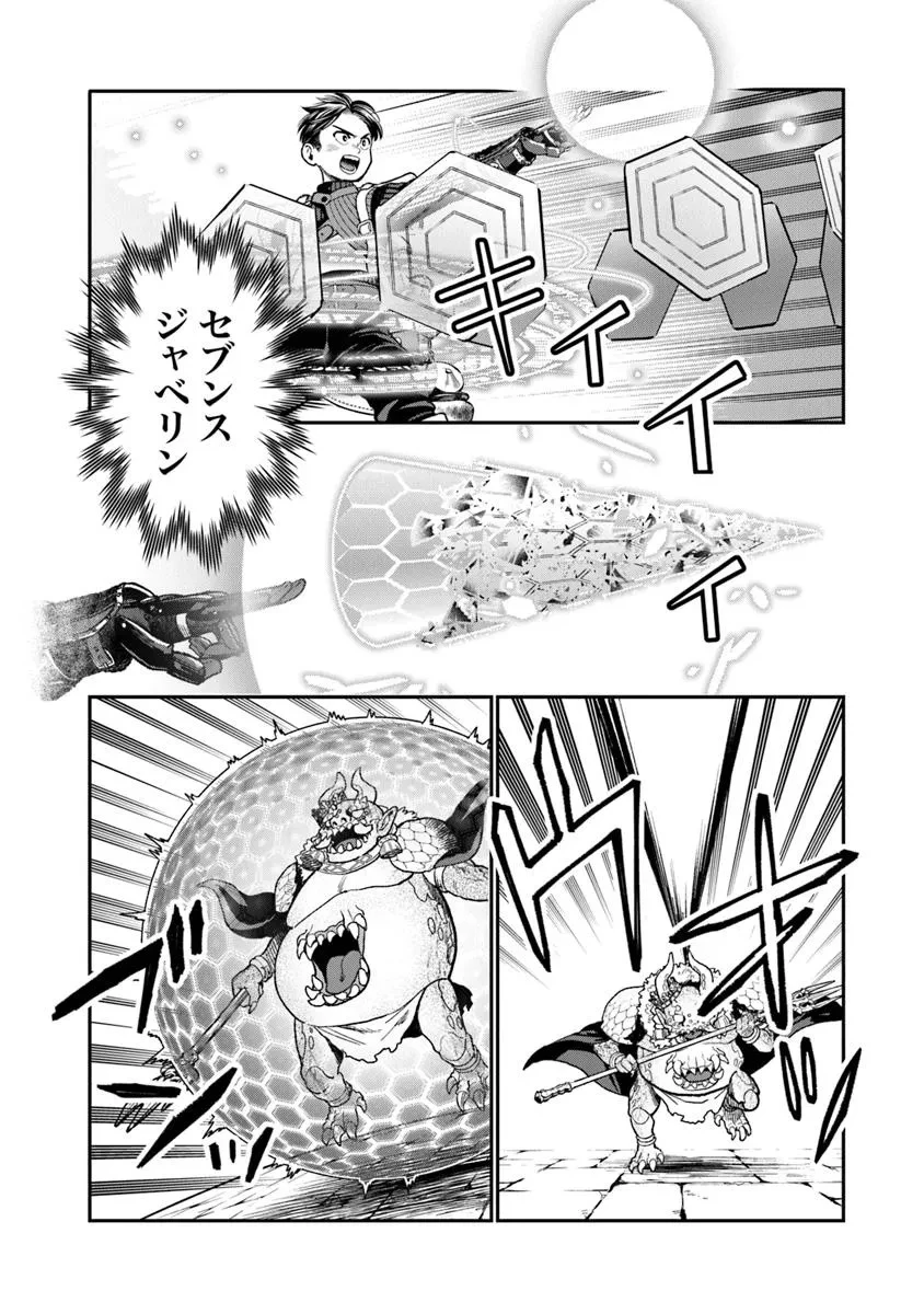 生活魔法使いの下剋上 第25話 - 17