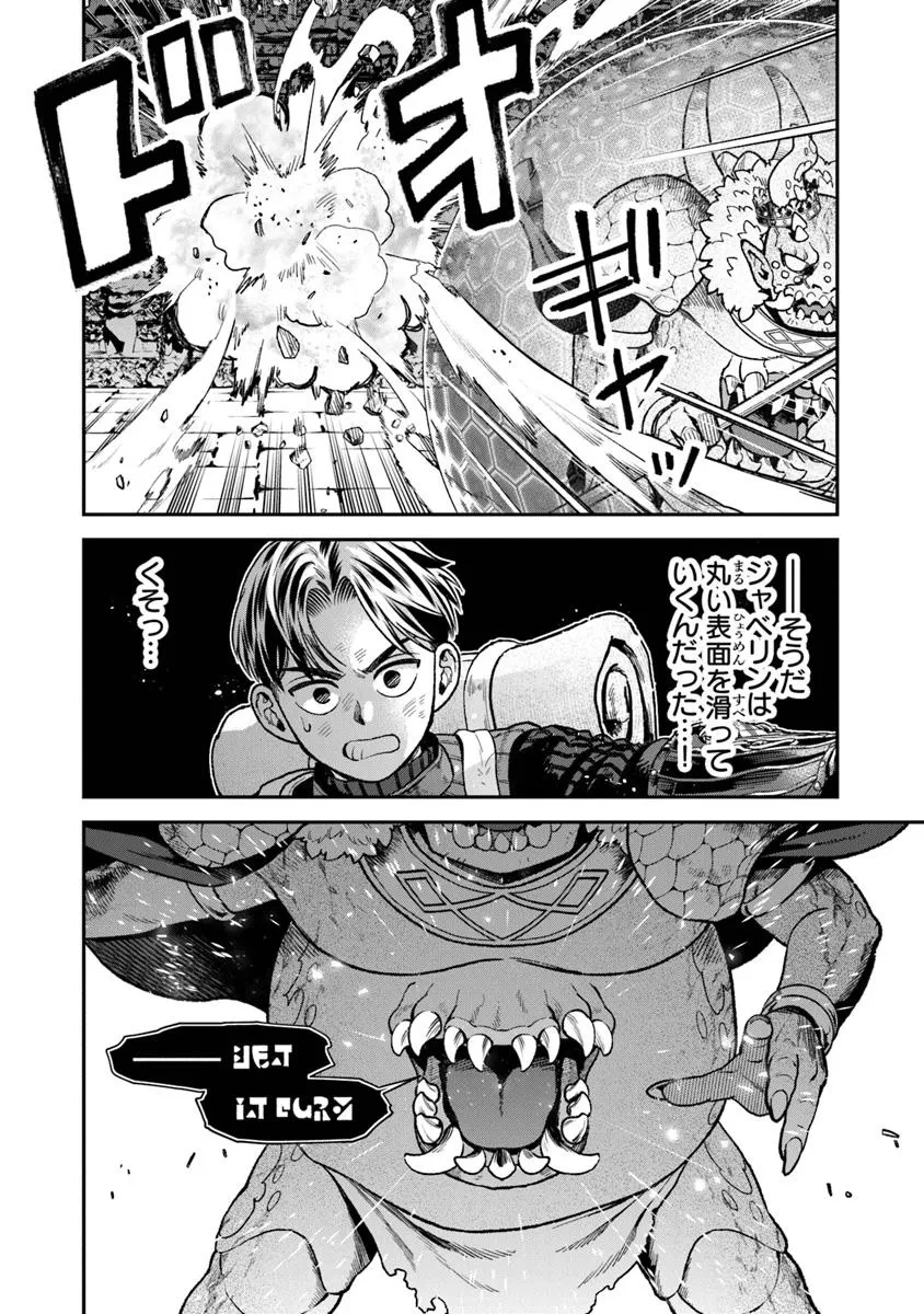 生活魔法使いの下剋上 第25話 - 18