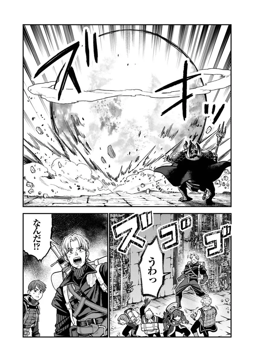 生活魔法使いの下剋上 第25話 - 20