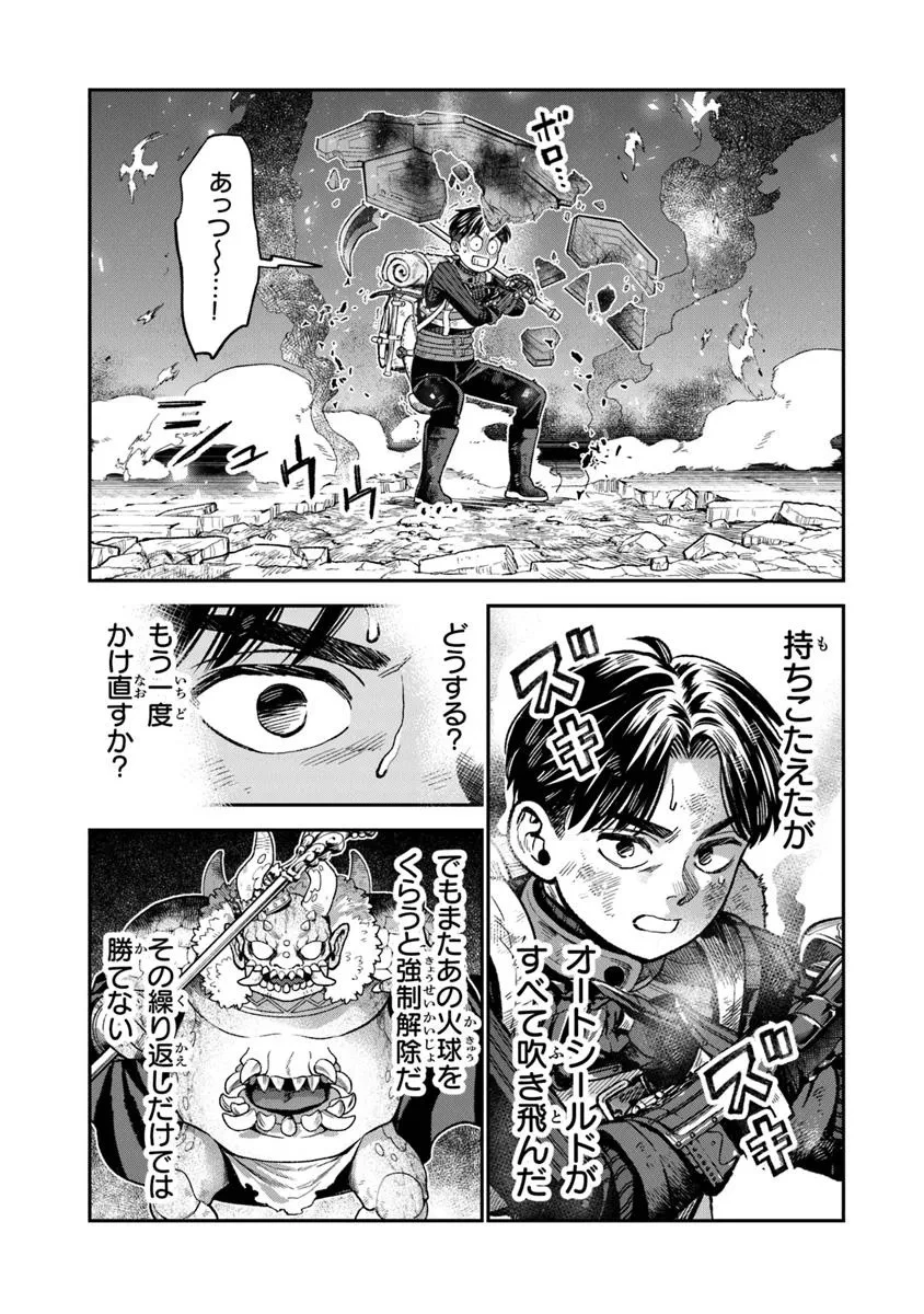 生活魔法使いの下剋上 第25話 - 21