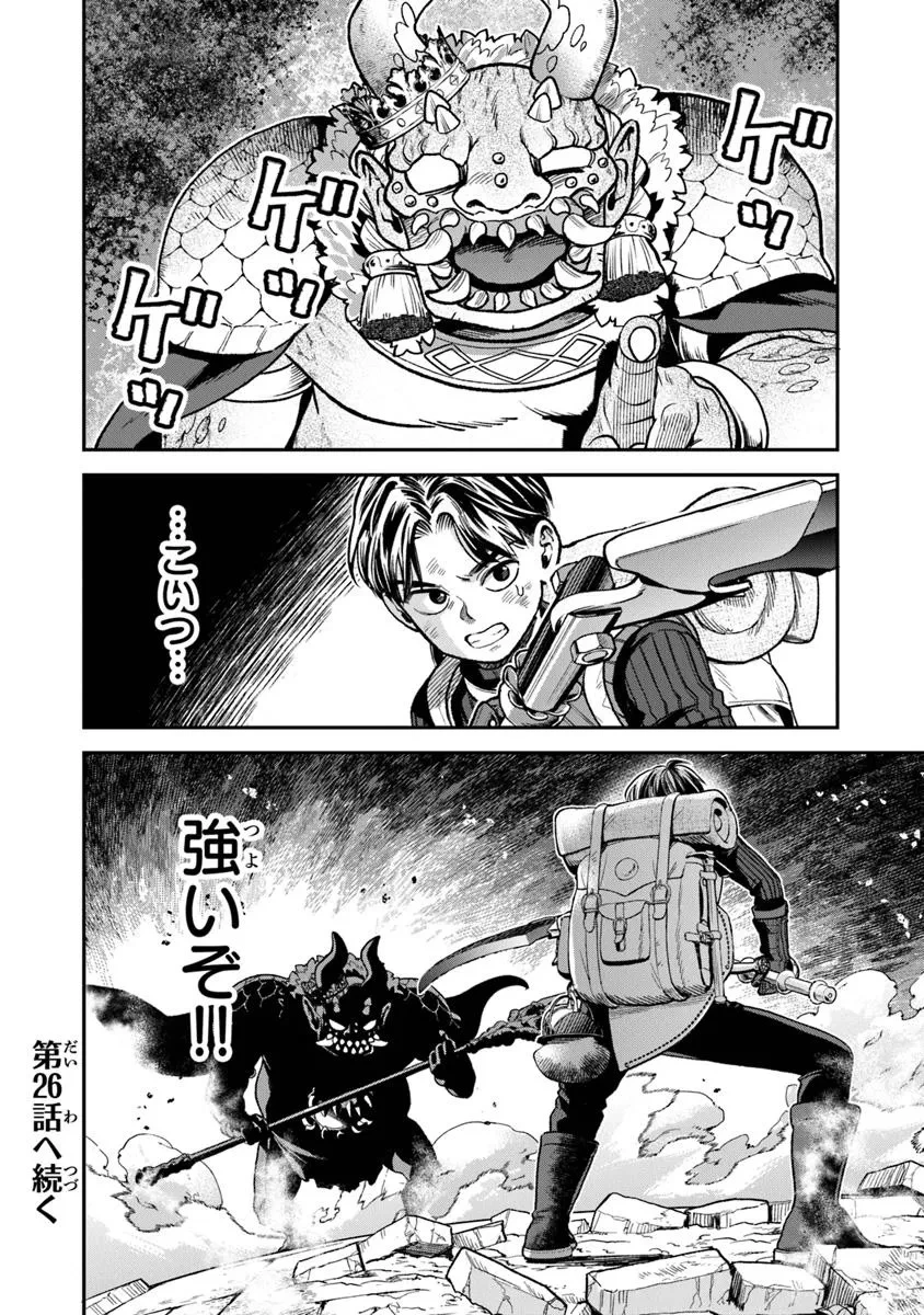 生活魔法使いの下剋上 第25話 - 22