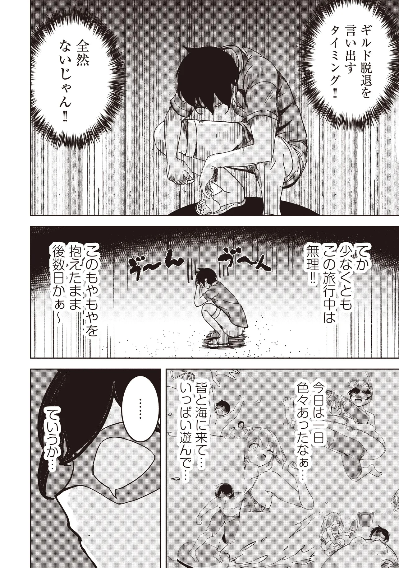 異世界最高峰のギルドリーダー～ギルド最弱の僕だけど、ギルメン全員の愛が重くてギルドをやめられません～ 第25.2話 - 4