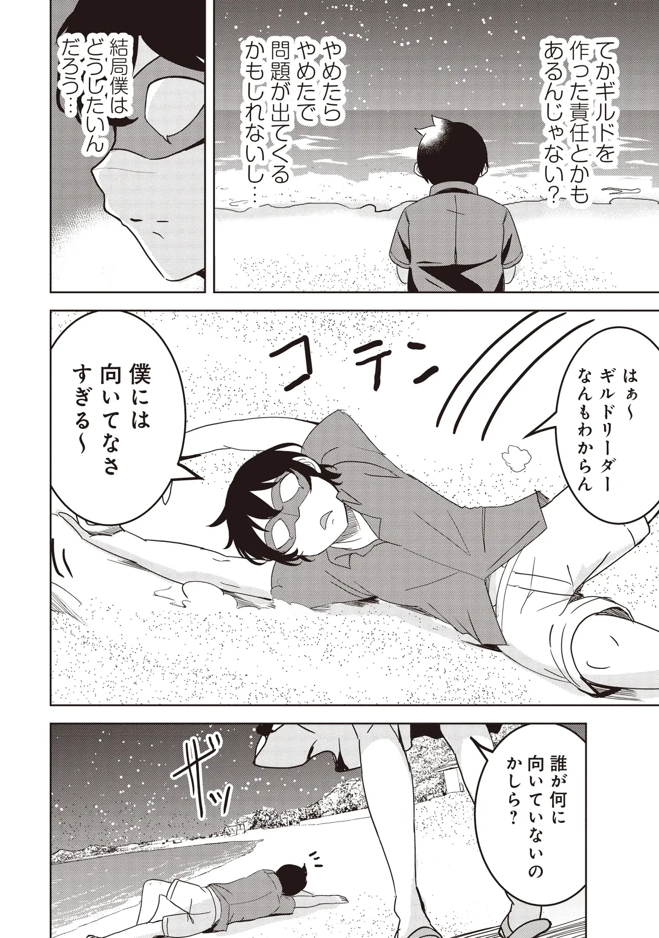 異世界最高峰のギルドリーダー～ギルド最弱の僕だけど、ギルメン全員の愛が重くてギルドをやめられません～ 第25.2話 - 6