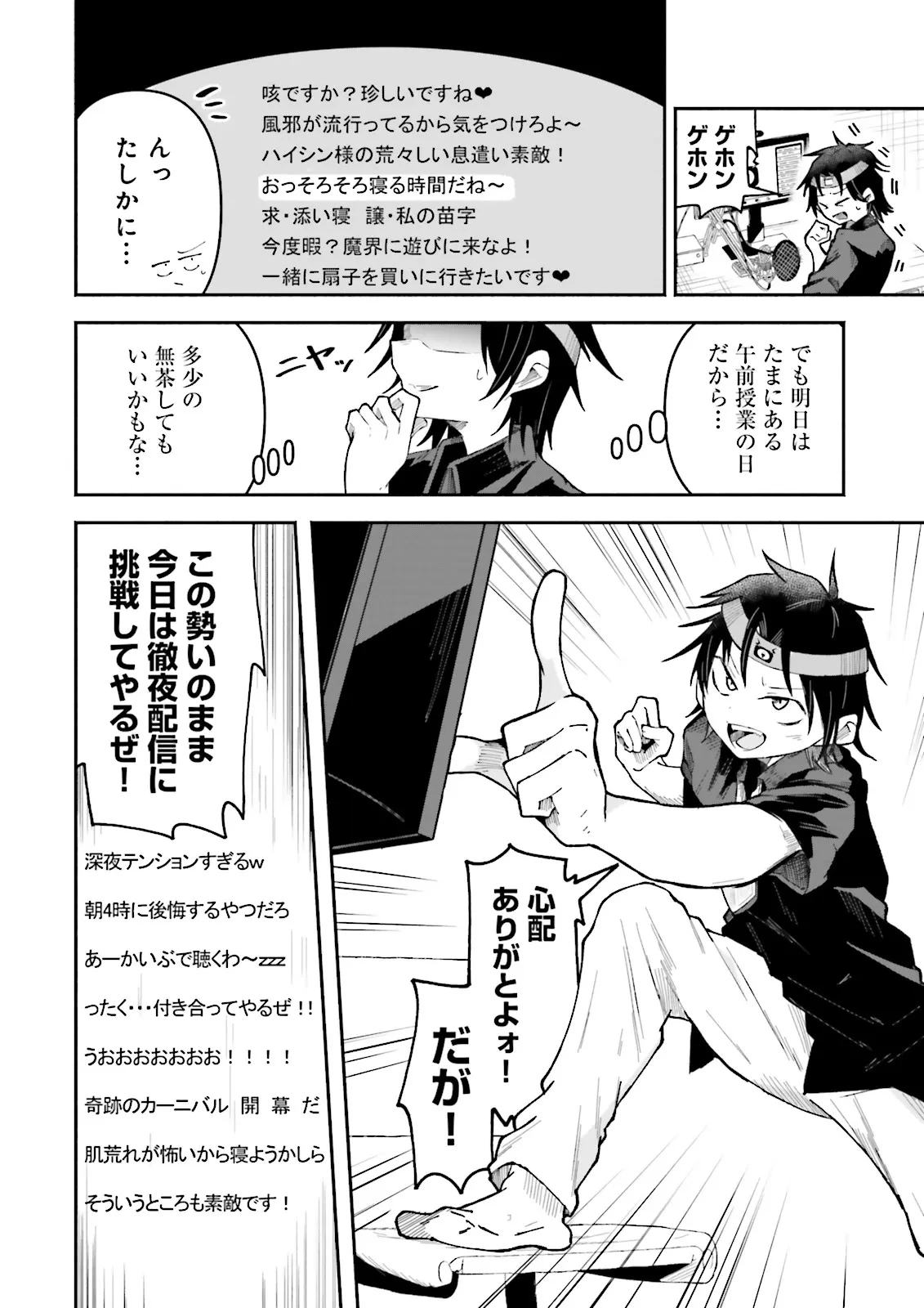 異世界で配信活動をしたら大量のヤンデレ信者を生み出してしまった件 第52話 - 2