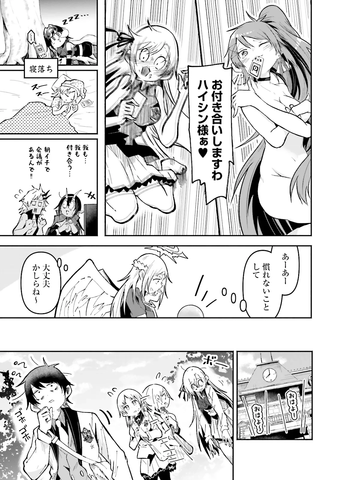 異世界で配信活動をしたら大量のヤンデレ信者を生み出してしまった件 第52話 - 3