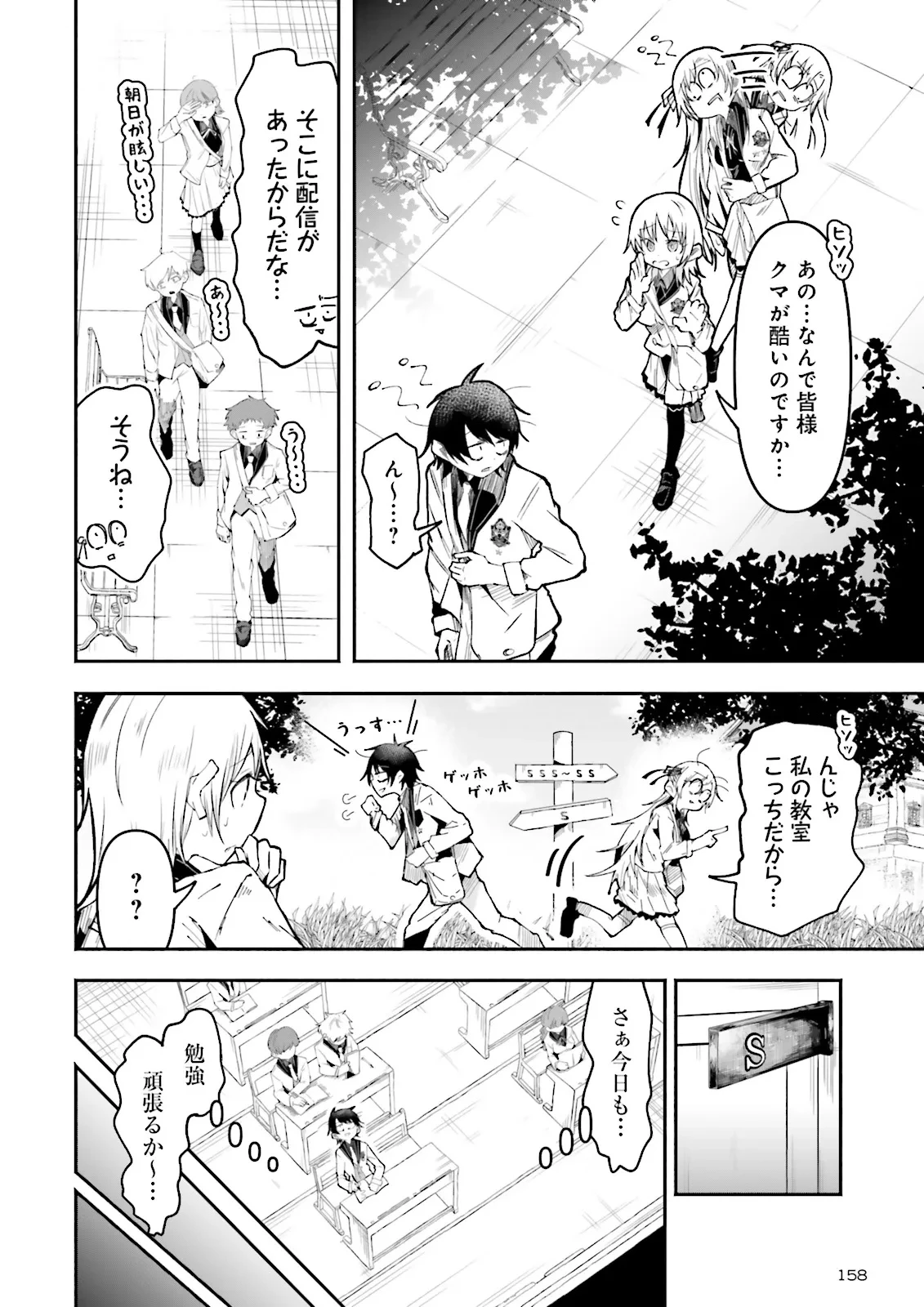 異世界で配信活動をしたら大量のヤンデレ信者を生み出してしまった件 第52.1話 - 4