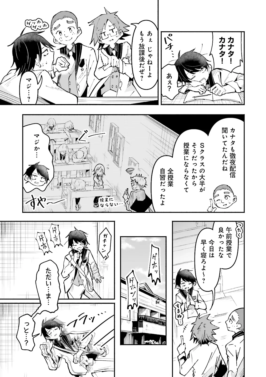 異世界で配信活動をしたら大量のヤンデレ信者を生み出してしまった件 第52.1話 - 5