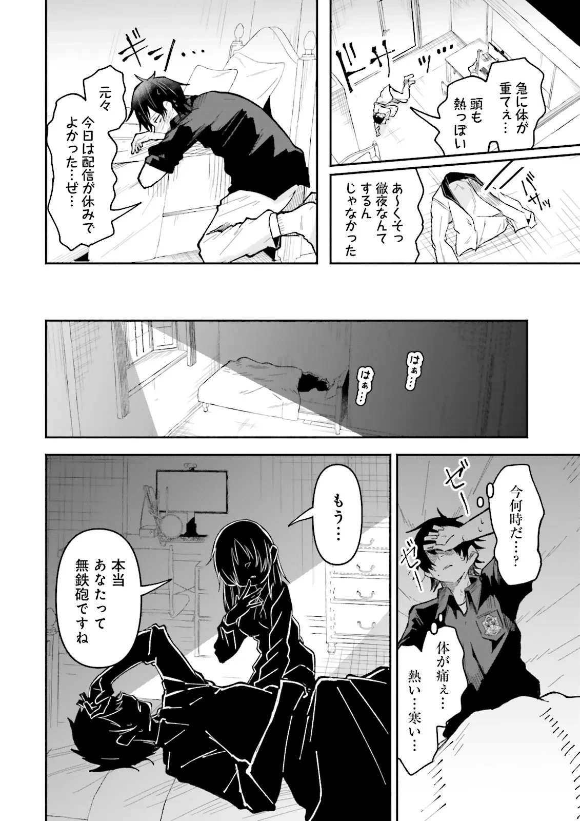 異世界で配信活動をしたら大量のヤンデレ信者を生み出してしまった件 第52.1話 - 6