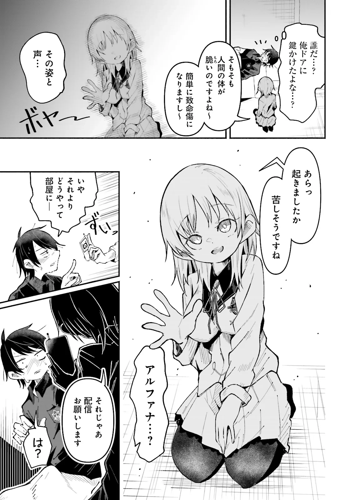 異世界で配信活動をしたら大量のヤンデレ信者を生み出してしまった件 第52.1話 - 7