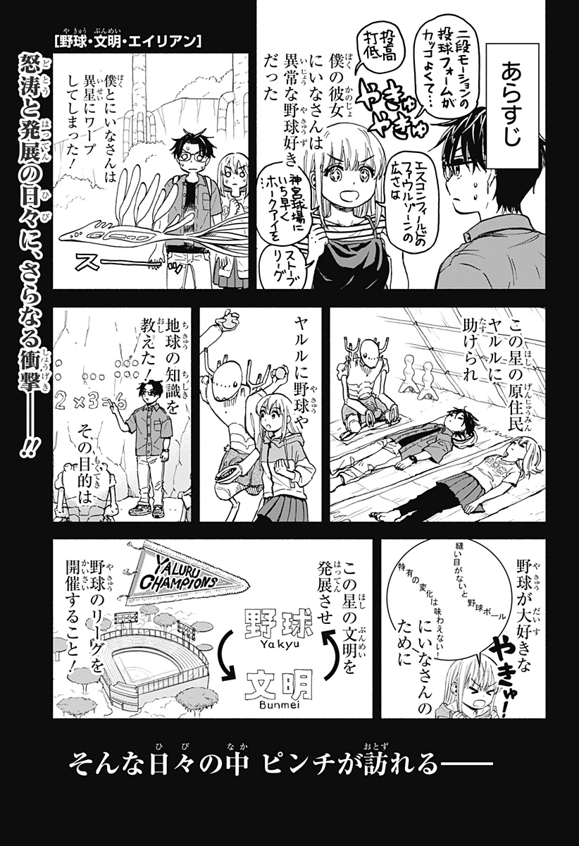 野球・文明・エイリアン 第6話 - 1