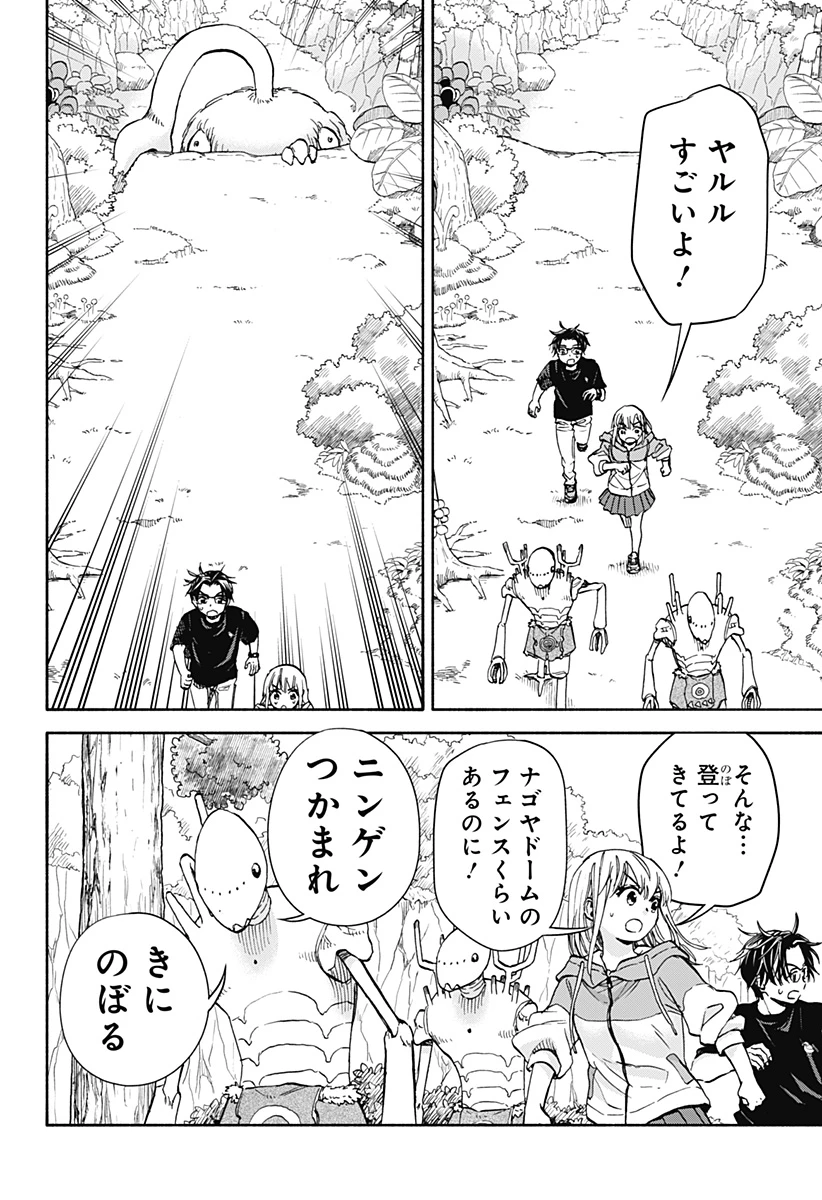 野球・文明・エイリアン 第6話 - 7