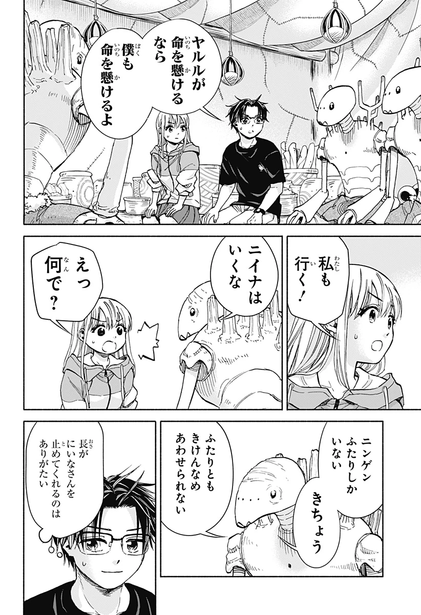 野球・文明・エイリアン 第6話 - 13