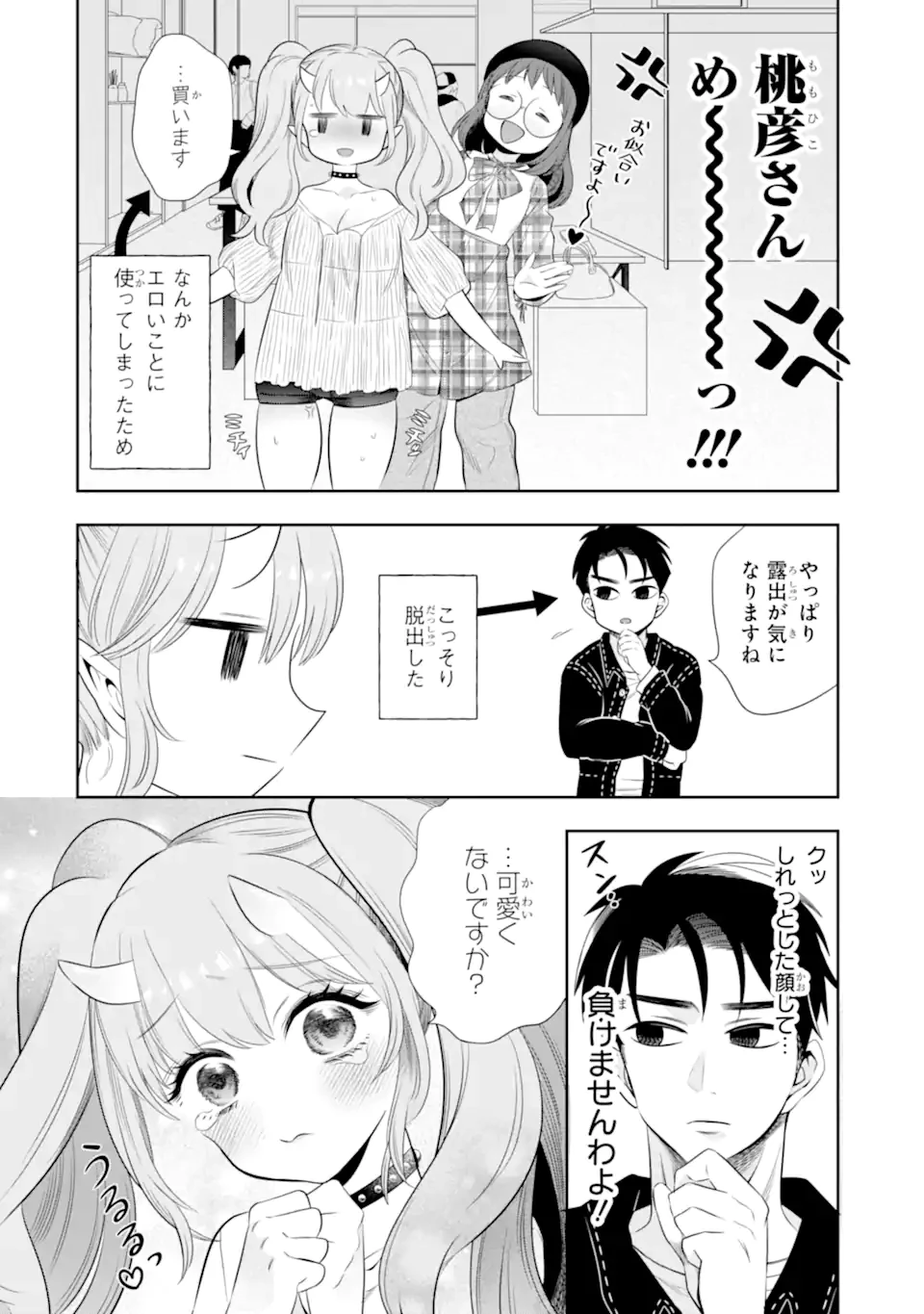 鬼嫁うららはメロらせたい 第3.3話 - 3