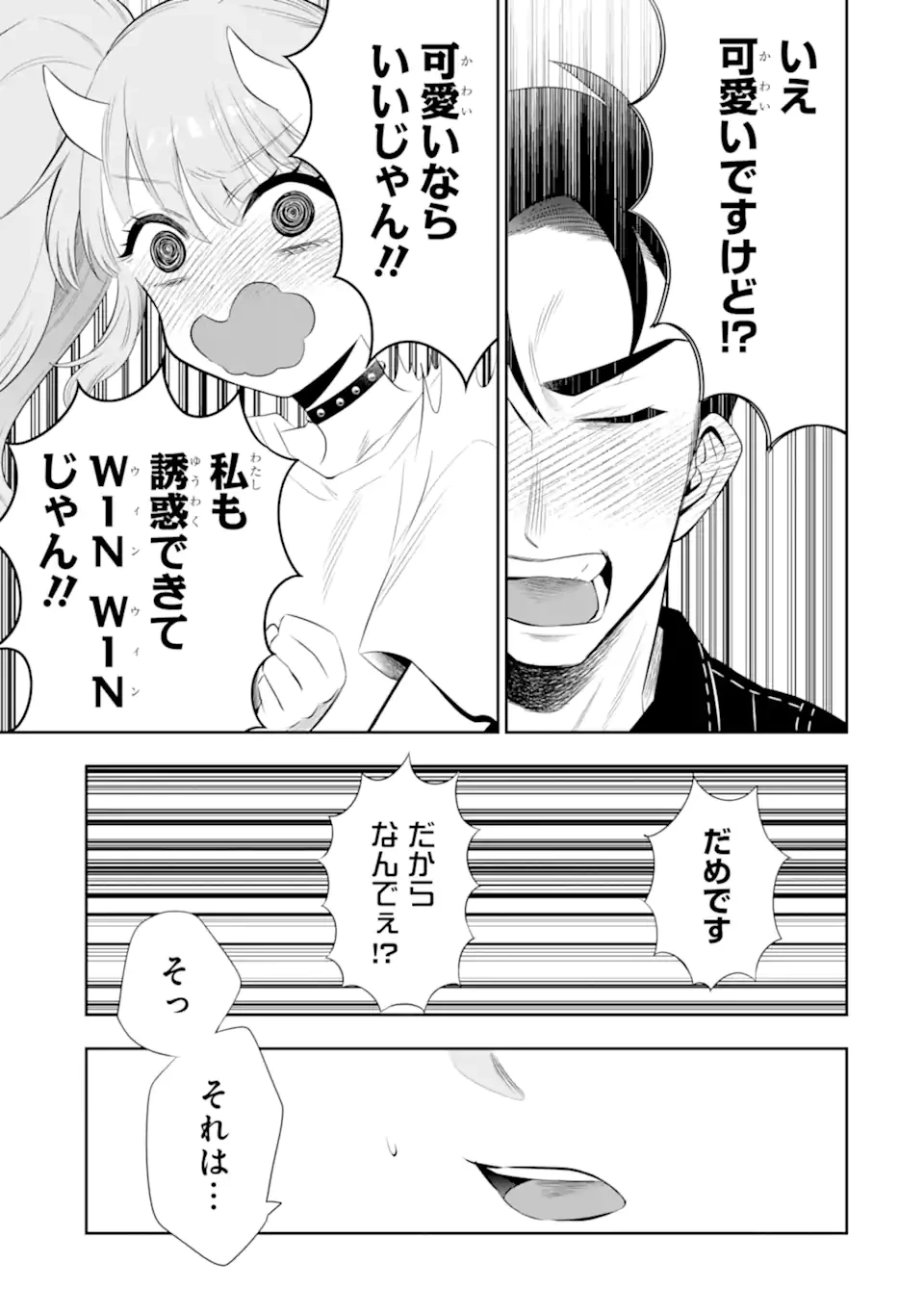 鬼嫁うららはメロらせたい 第3.3話 - 4