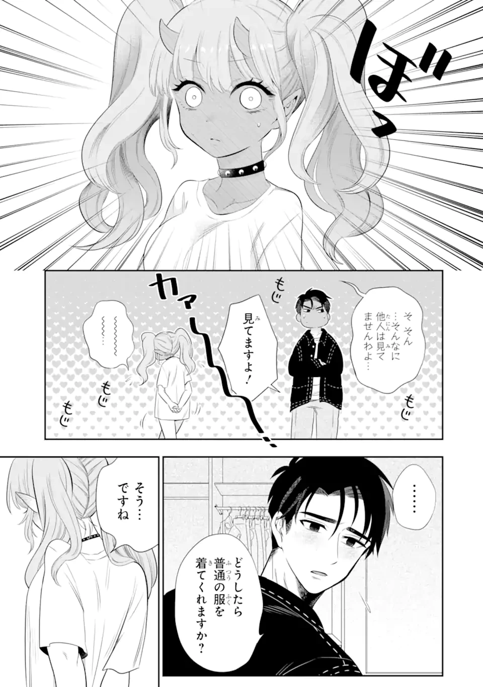 鬼嫁うららはメロらせたい 第3.3話 - 6