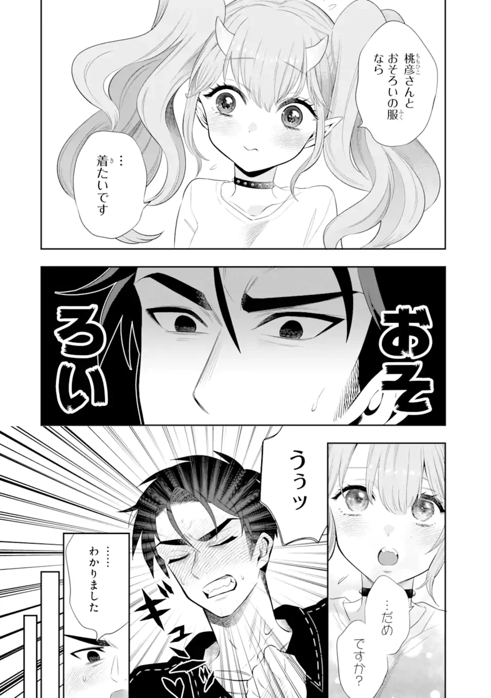 鬼嫁うららはメロらせたい 第3.3話 - 7