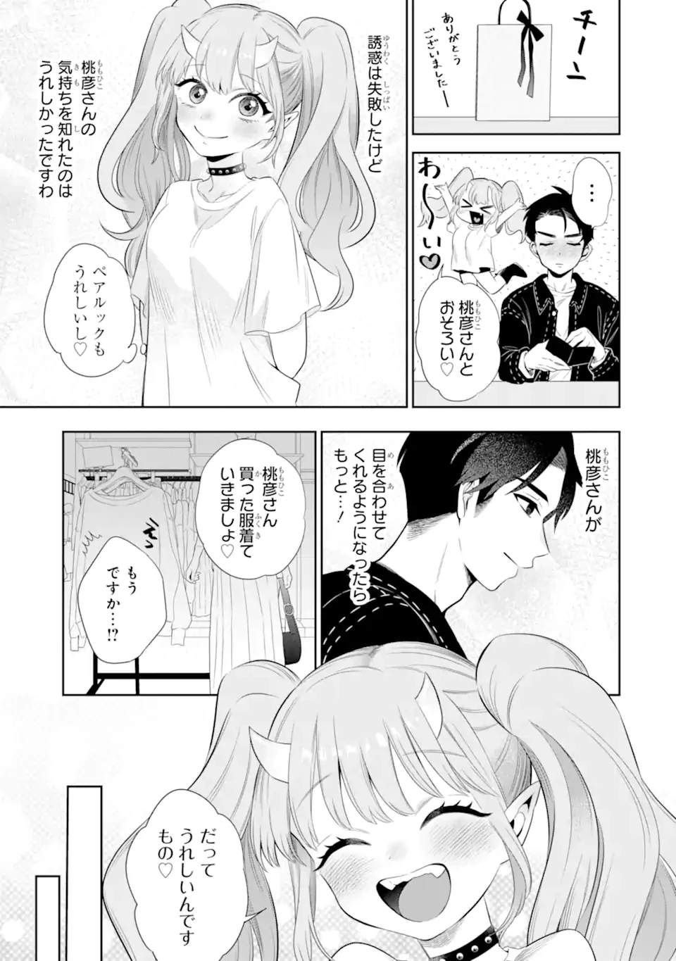 鬼嫁うららはメロらせたい 第3.3話 - 8