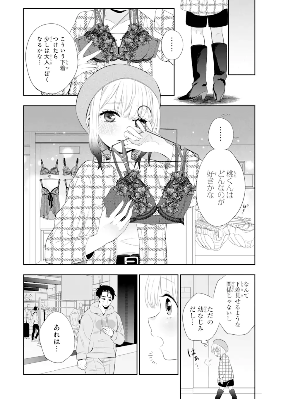 鬼嫁うららはメロらせたい 第3.3話 - 9