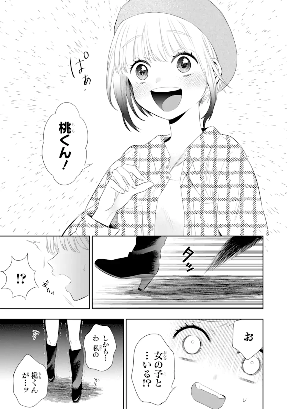 鬼嫁うららはメロらせたい 第3.3話 - 10