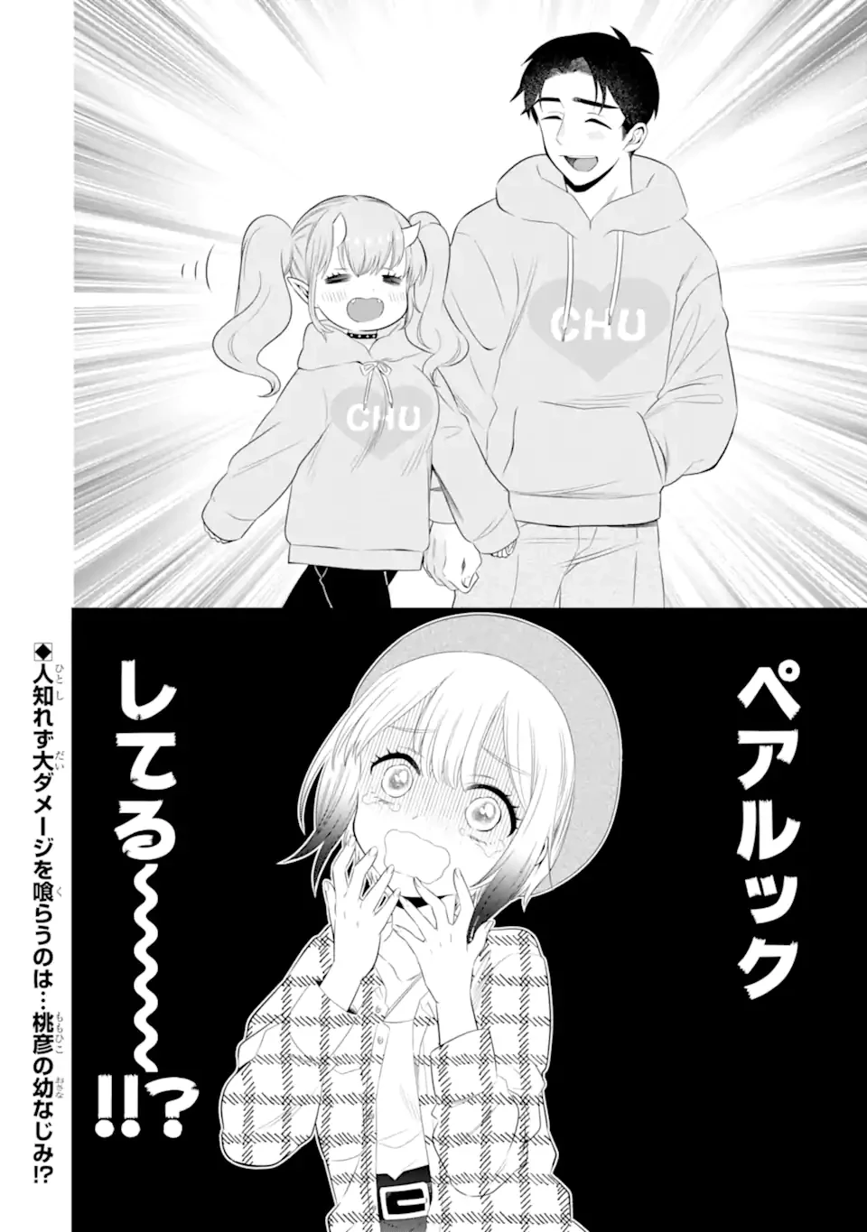 鬼嫁うららはメロらせたい 第3.3話 - 11