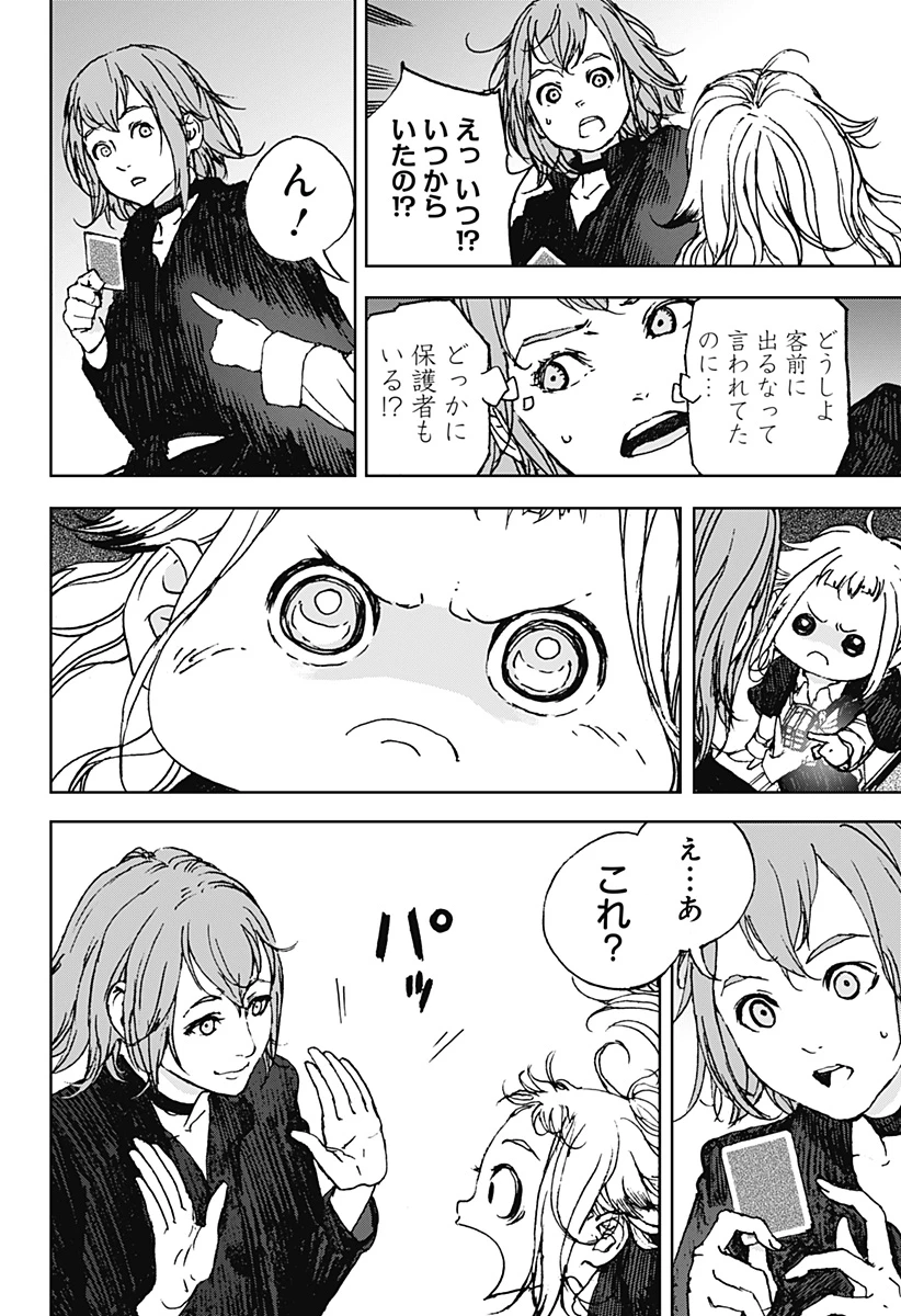 ナイトライトハウンズ 第16話 - 2