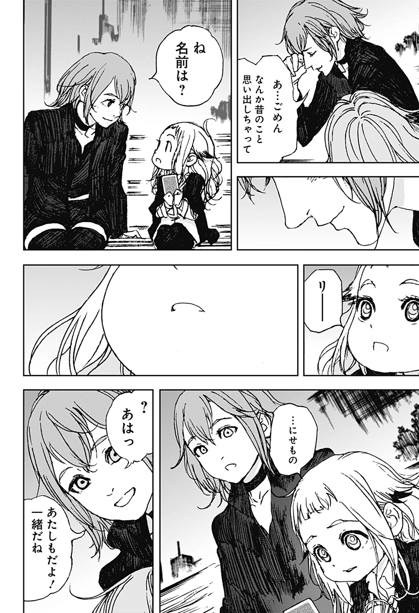 ナイトライトハウンズ 第16話 - 4