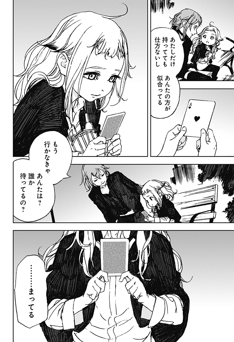 ナイトライトハウンズ 第16話 - 6