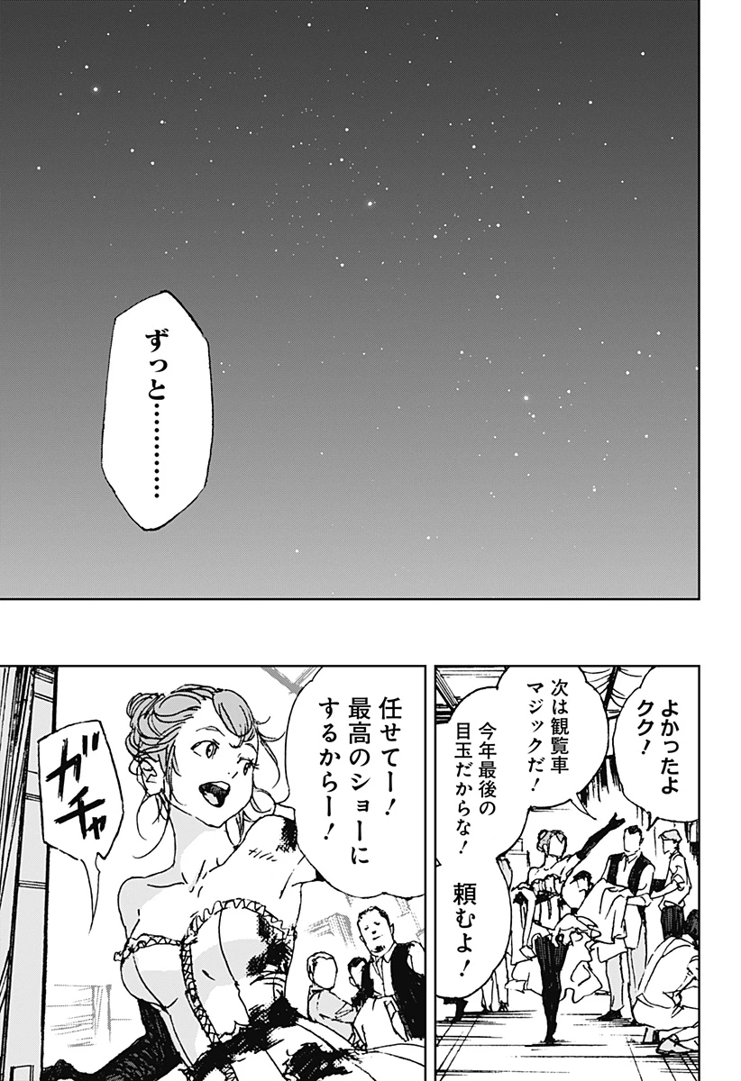 ナイトライトハウンズ 第16話 - 7