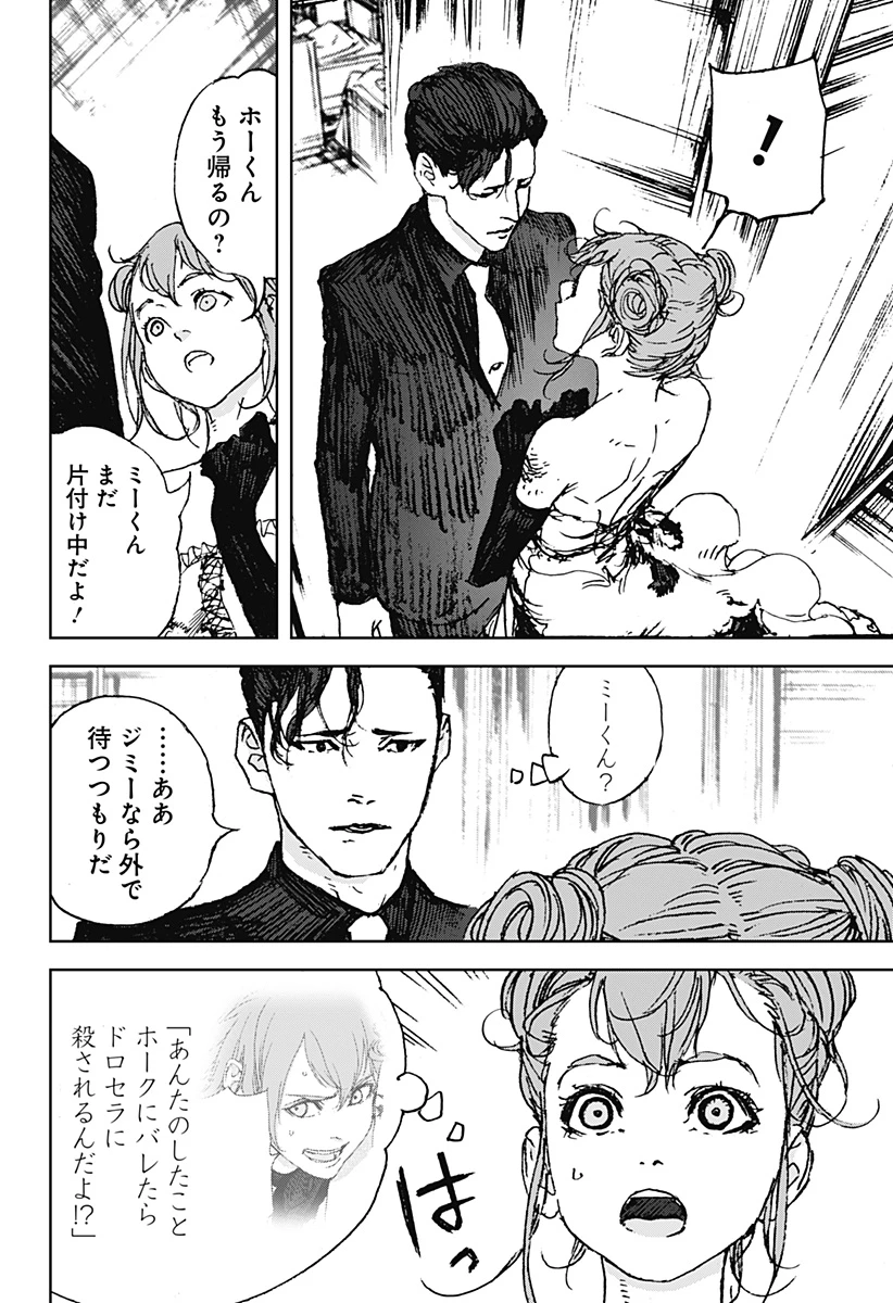 ナイトライトハウンズ 第16話 - 8