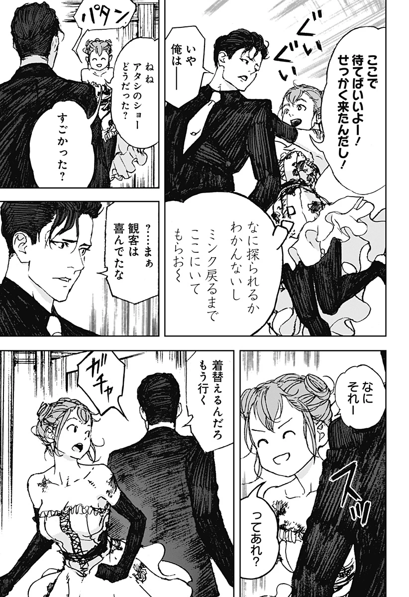 ナイトライトハウンズ 第16話 - 9