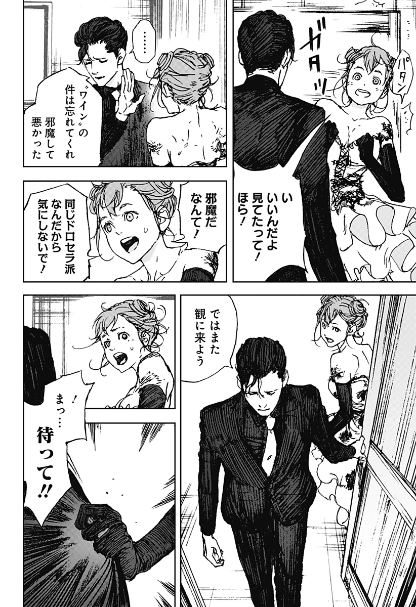 ナイトライトハウンズ 第16話 - 10