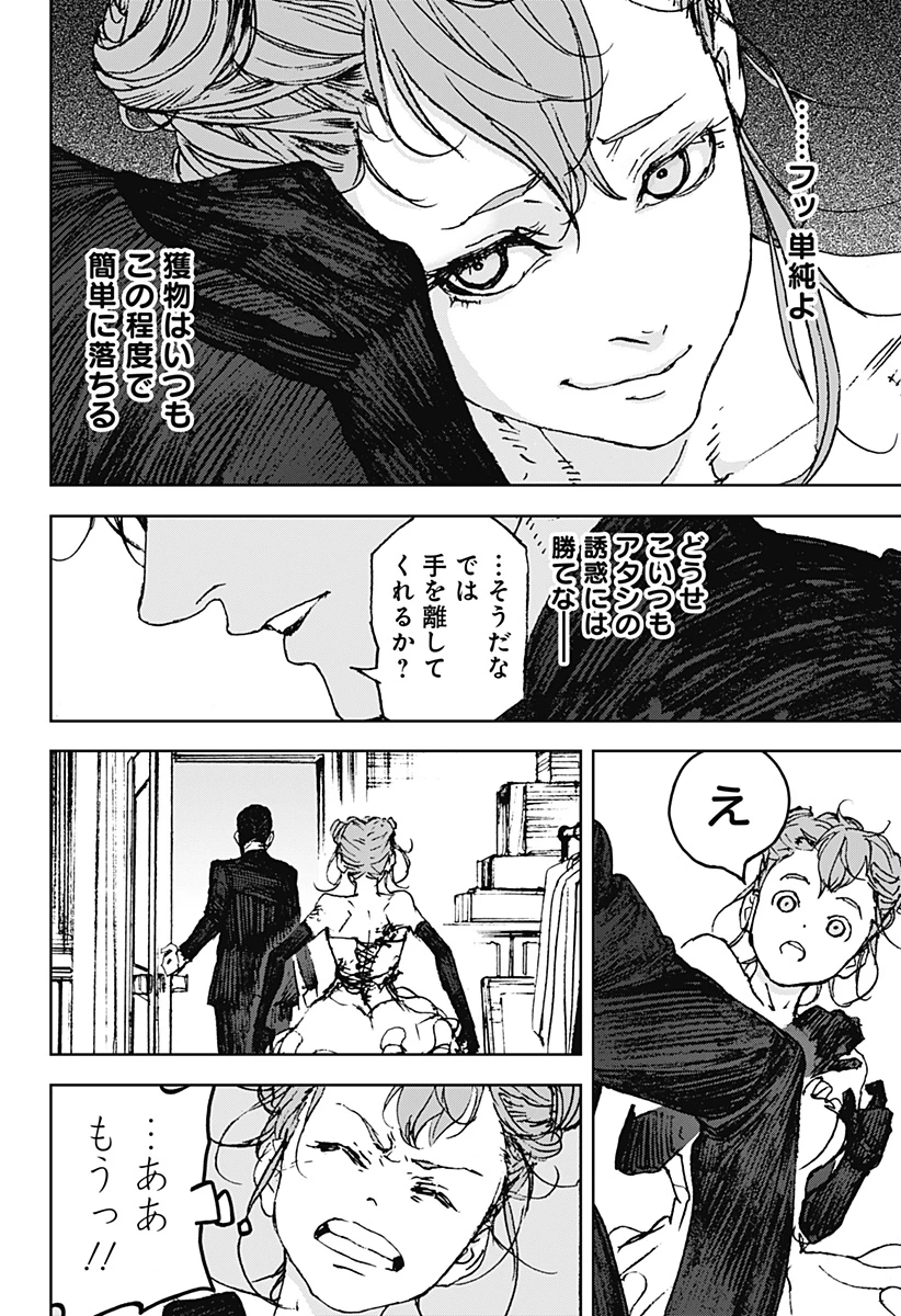 ナイトライトハウンズ 第16話 - 12