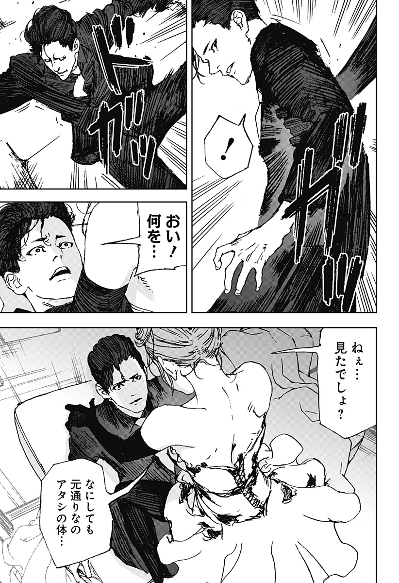 ナイトライトハウンズ 第16話 - 13