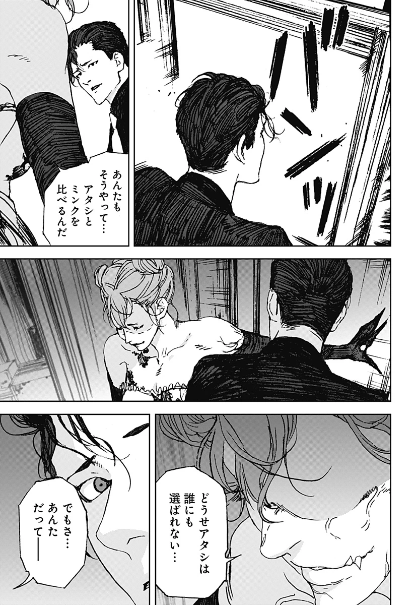 ナイトライトハウンズ 第16話 - 19