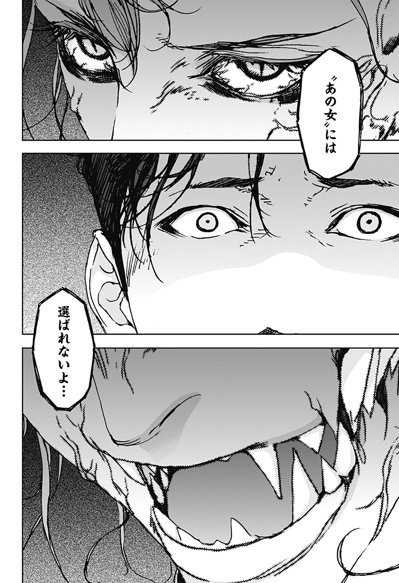 ナイトライトハウンズ 第16話 - 20