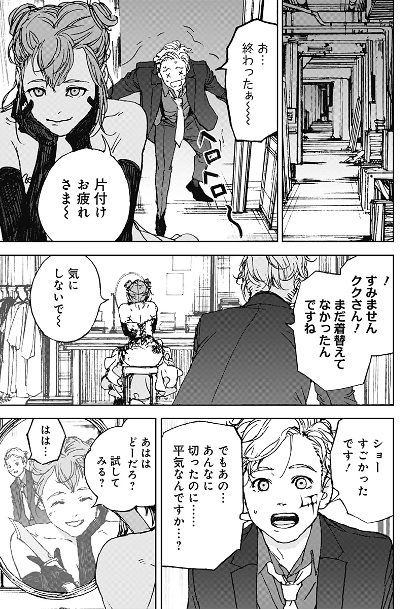 ナイトライトハウンズ 第16話 - 21