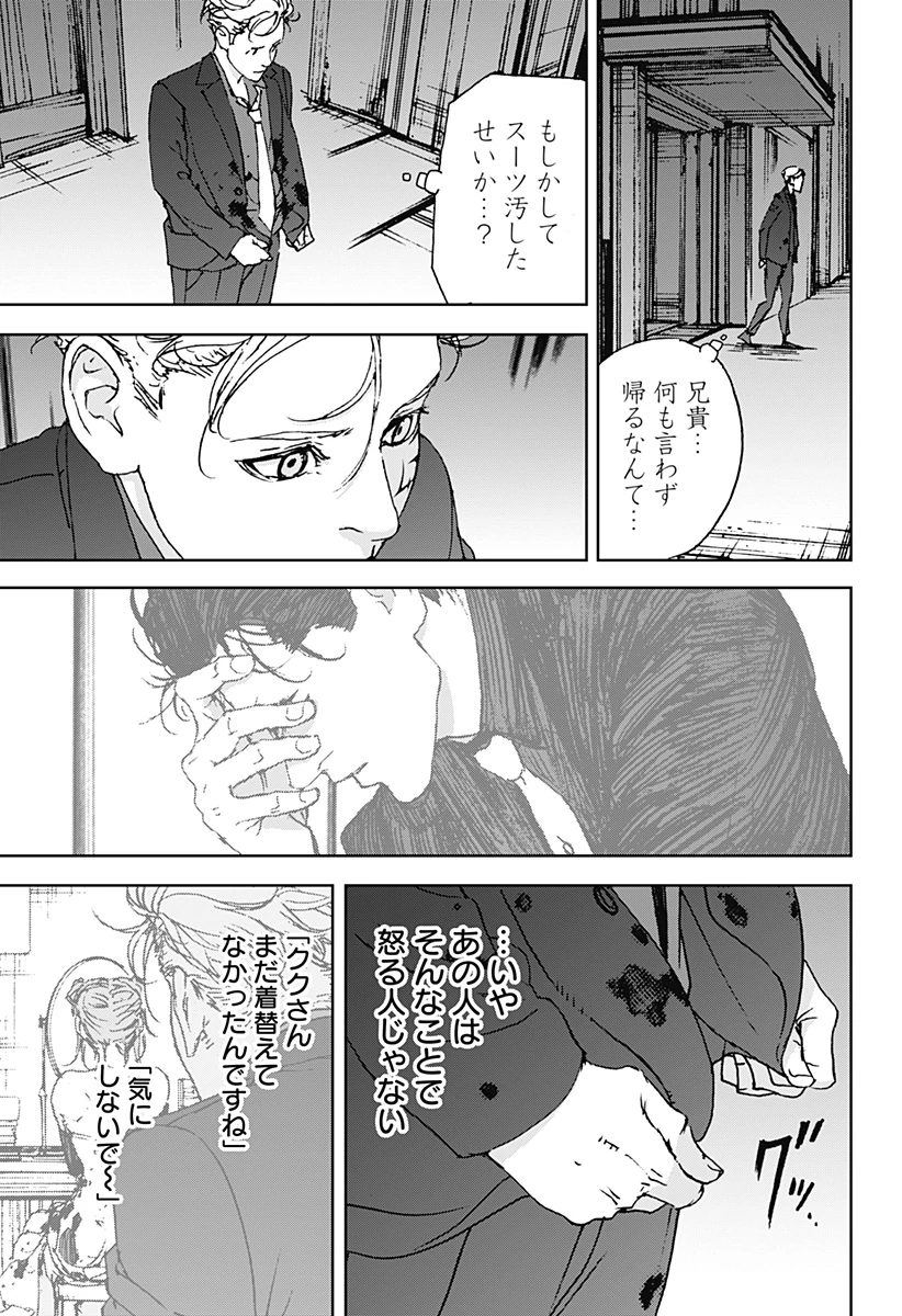 ナイトライトハウンズ 第16話 - 23