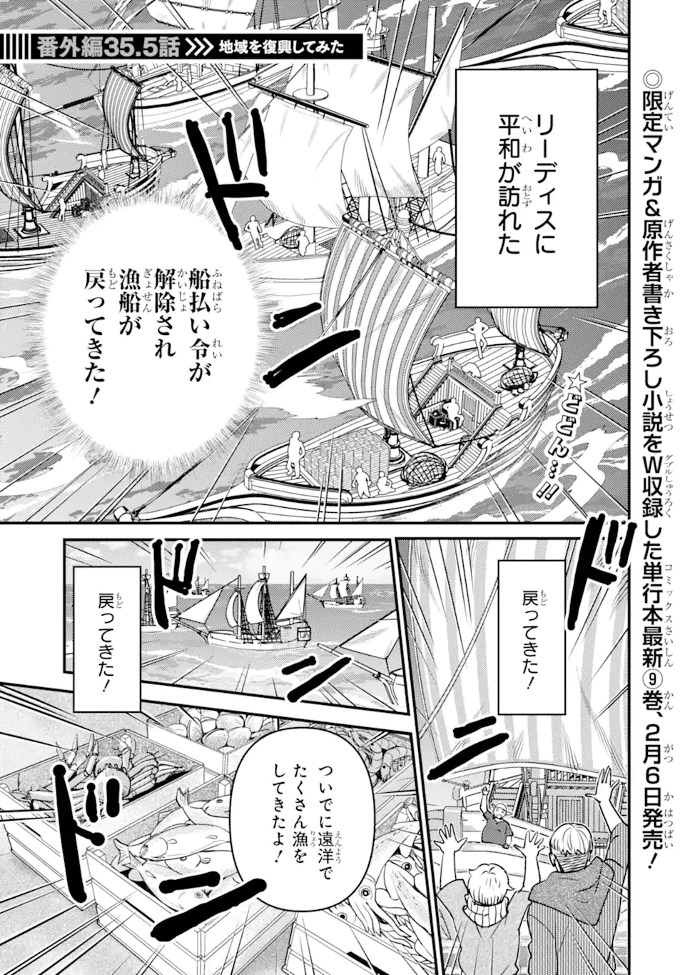 異世界転生で賢者になって冒険者生活 ~【魔法改良】で異世界最強~ 第35.5話 - 1