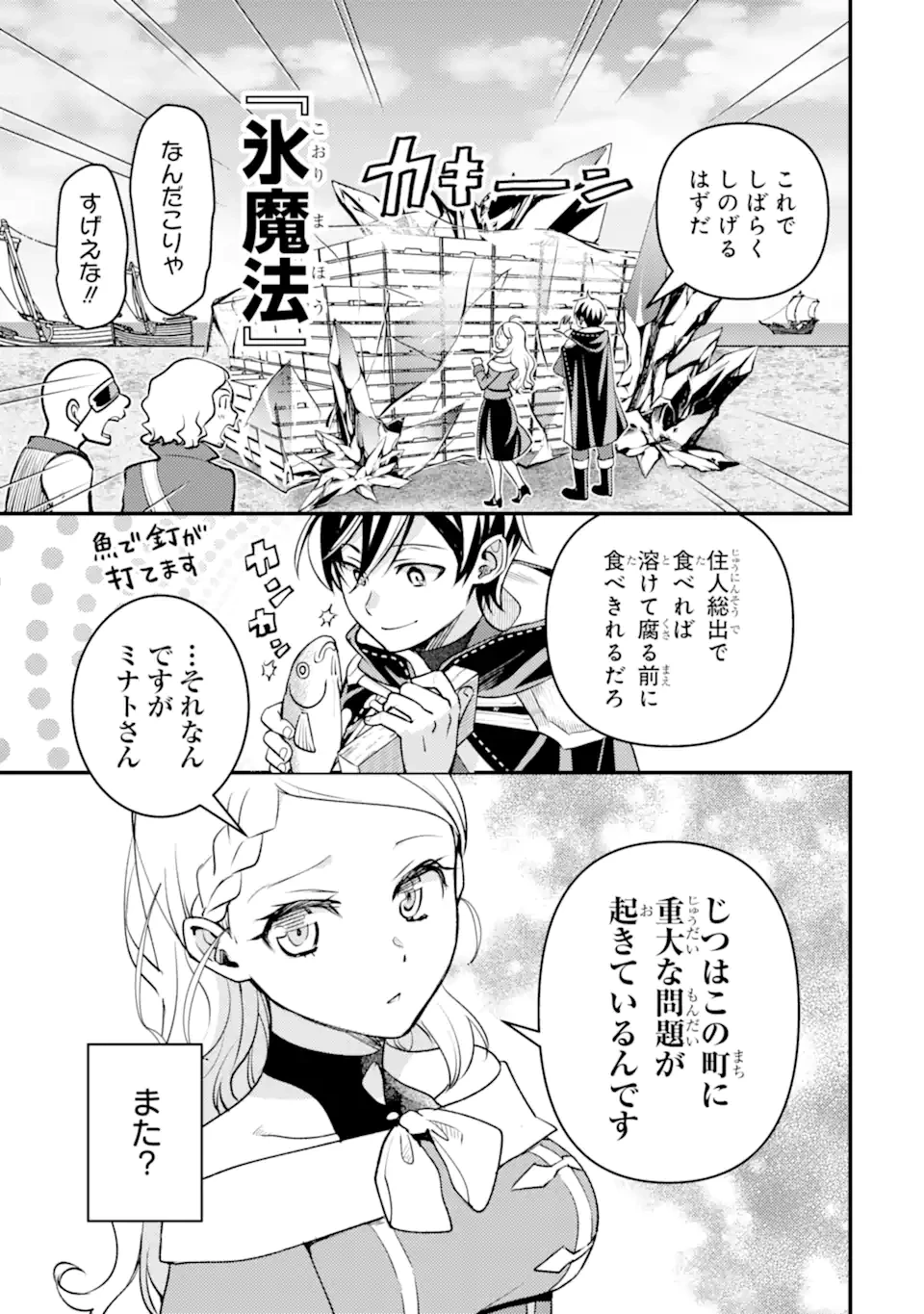 異世界転生で賢者になって冒険者生活 ~【魔法改良】で異世界最強~ 第35.5話 - 3