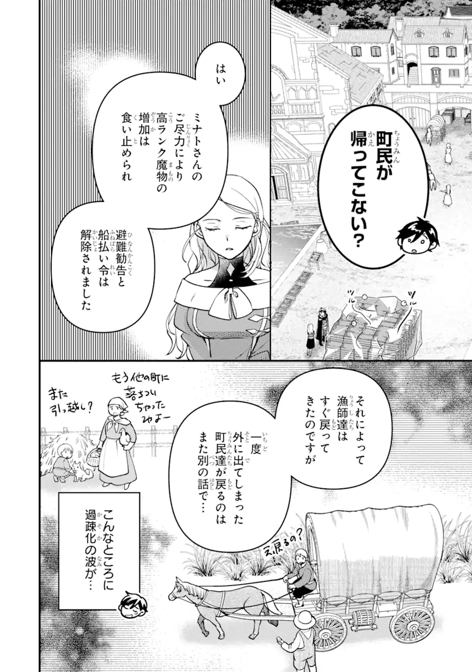 異世界転生で賢者になって冒険者生活 ~【魔法改良】で異世界最強~ 第35.5話 - 4