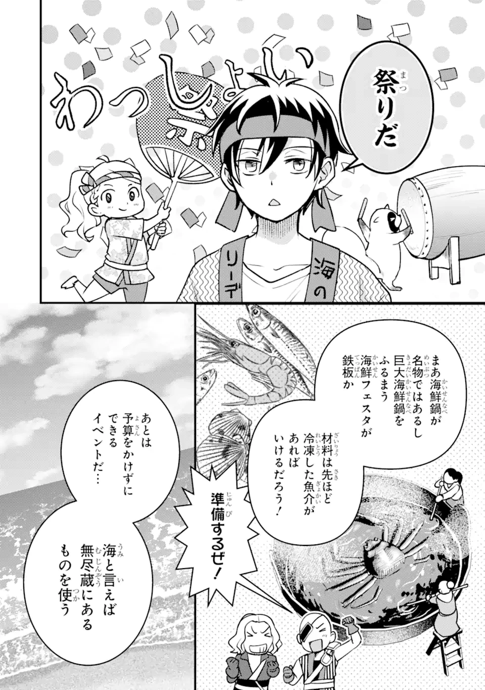 異世界転生で賢者になって冒険者生活 ~【魔法改良】で異世界最強~ 第35.5話 - 6