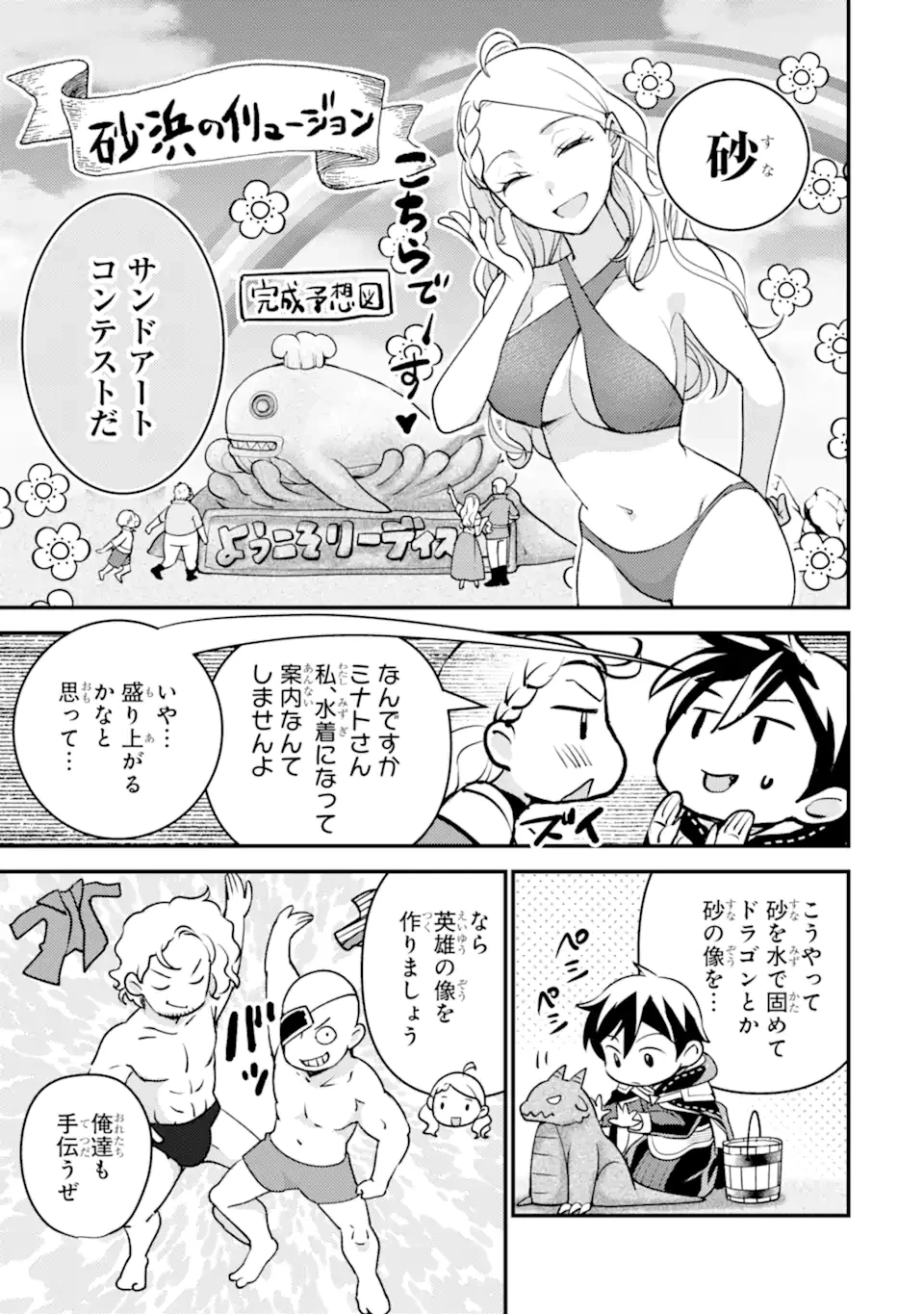 異世界転生で賢者になって冒険者生活 ~【魔法改良】で異世界最強~ 第35.5話 - 7