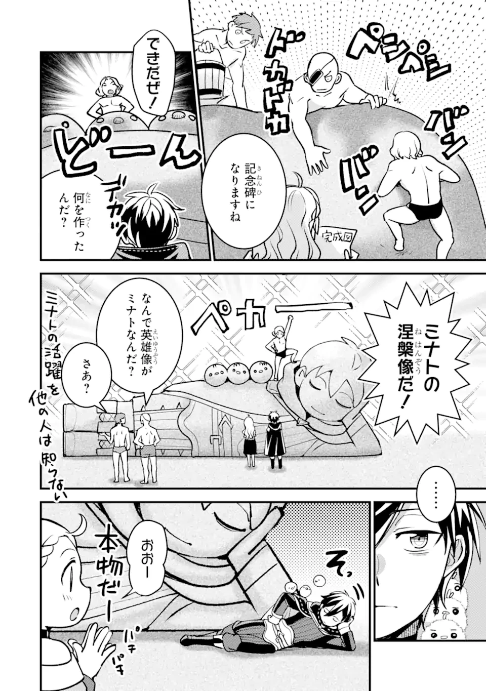 異世界転生で賢者になって冒険者生活 ~【魔法改良】で異世界最強~ 第35.5話 - 8