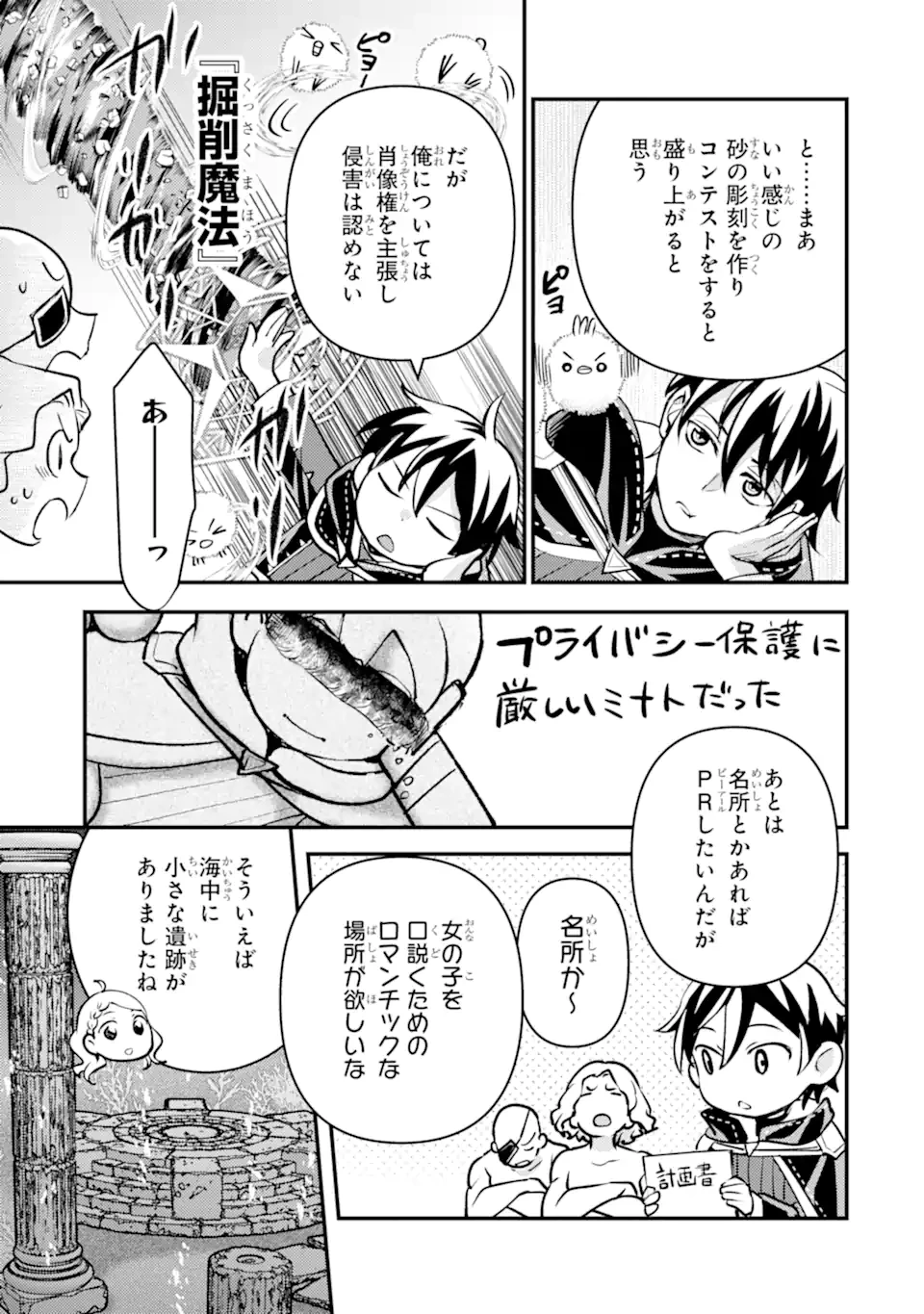 異世界転生で賢者になって冒険者生活 ~【魔法改良】で異世界最強~ 第35.5話 - 9